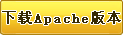 ��վ��ȫ��apache�汾