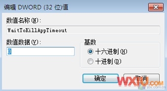 缩短Win 7程序未响应时间